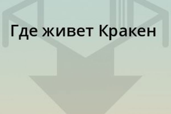 Что такое kraken в россии